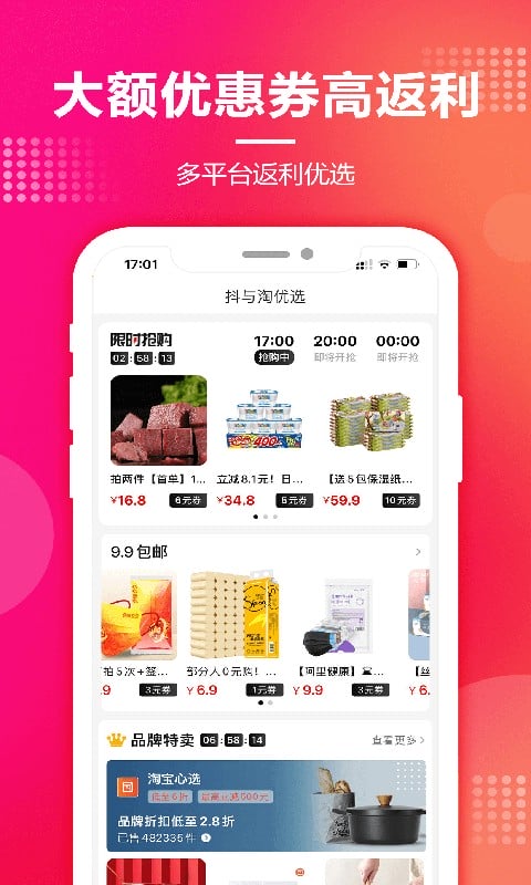 抖与淘返利联盟最新版最新版截图4