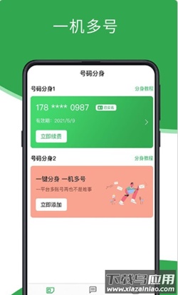 一机多号app截图1