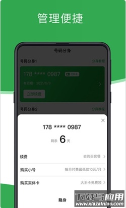一机多号app截图2