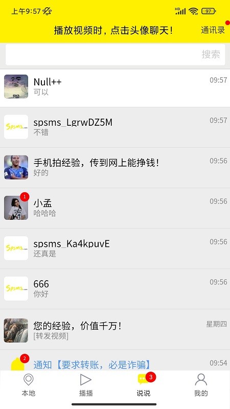 秒懂百科全集最新版截图2