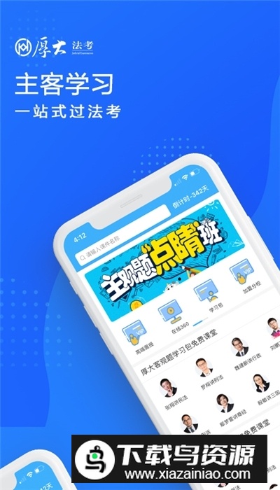 厚大法考视频课程app免费版截图