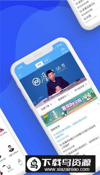 厚大法考视频课程app免费版截图
