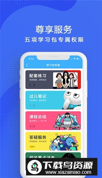 厚大法考视频课程app免费版截图