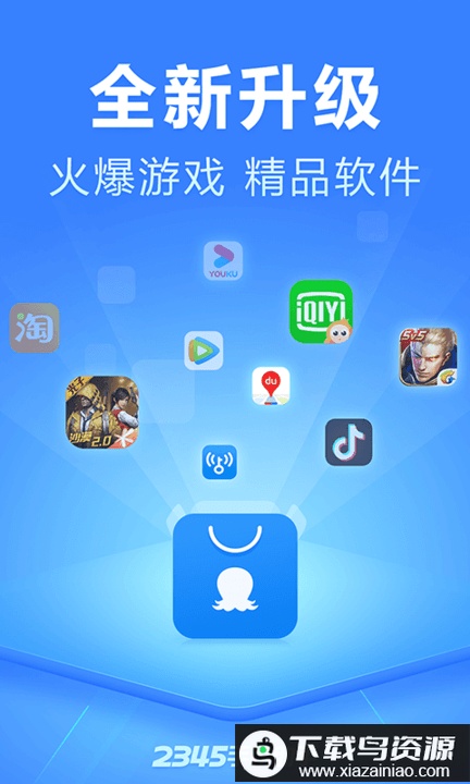 2345手机助手2025最新版最新版截图3