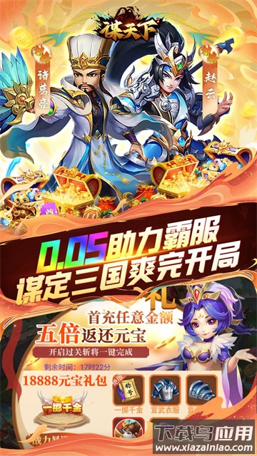 谋天下游戏下载最新版截图3