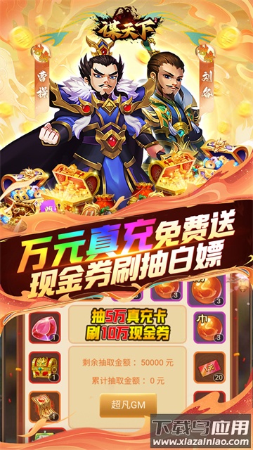 谋天下游戏下载最新版截图4