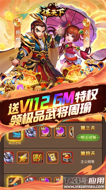 谋天下游戏下载最新版截图5