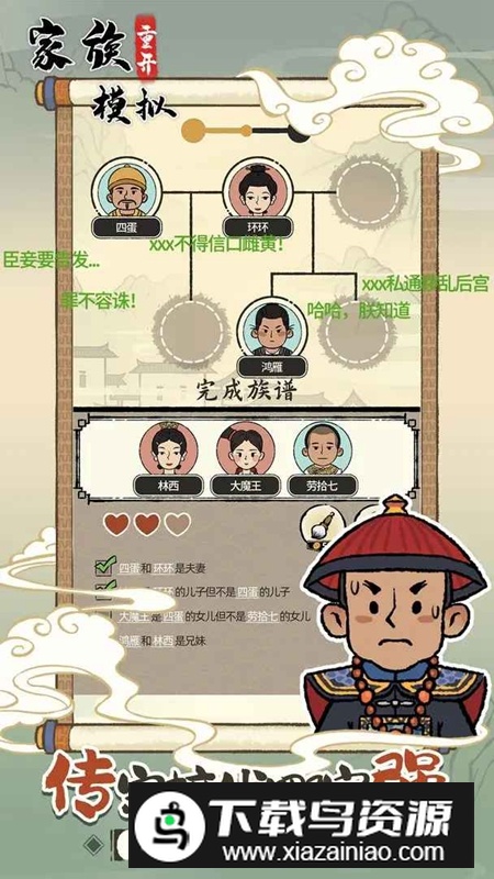 家族重开模拟破解版免广告版最新版截图2