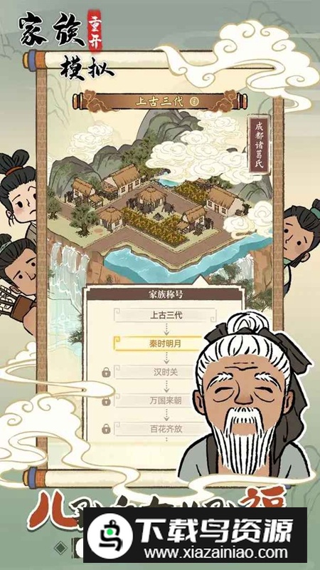 家族重开模拟破解版免广告版最新版截图4