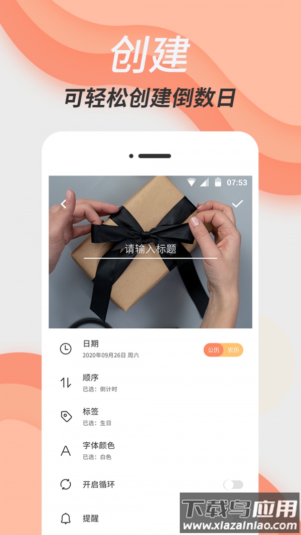 维美倒计时app最新版截图2