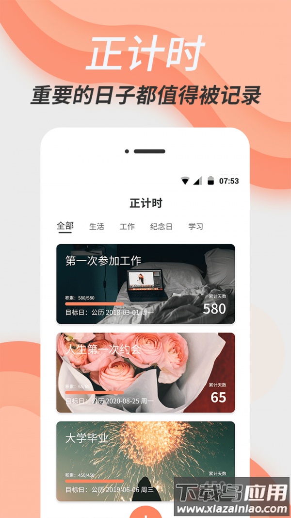 维美倒计时app最新版截图3