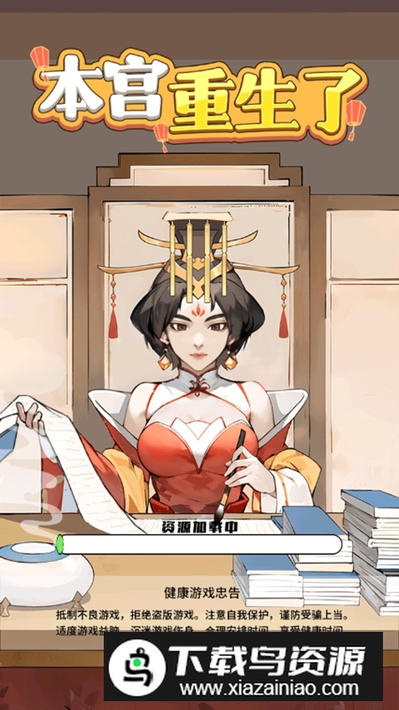 本宫重生了游戏破解版最新版截图2
