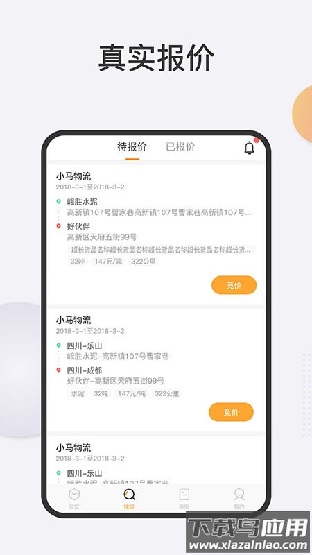 好成运物流app最新版截图2