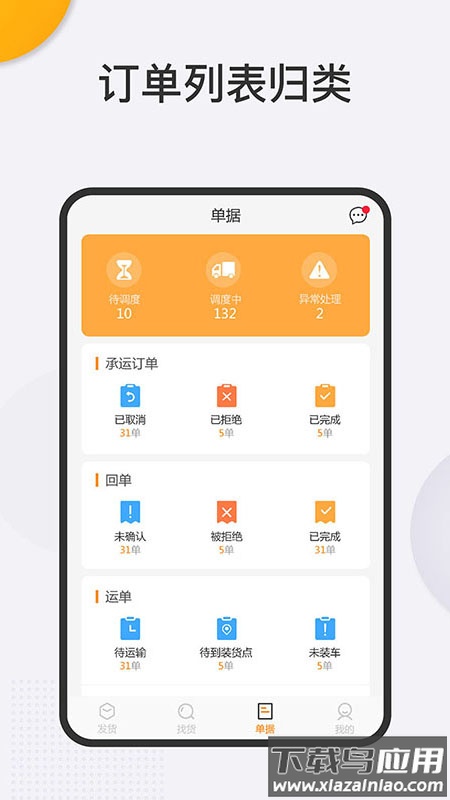 好成运物流app最新版截图3