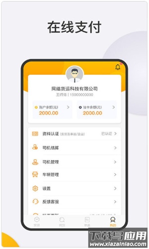 好成运物流app最新版截图4
