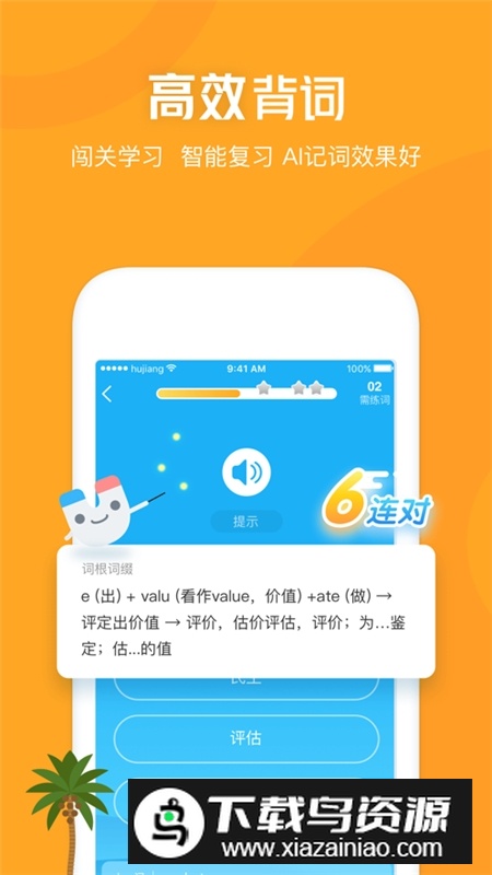 沪江开心词场app官方最新版截图1