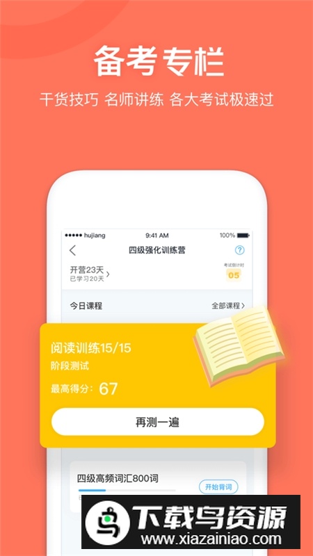 沪江开心词场app官方最新版截图3
