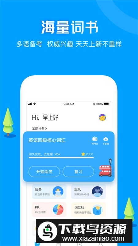 沪江开心词场app官方最新版截图4