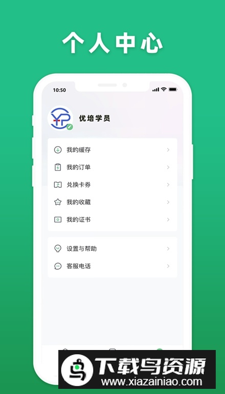 优培网校app官方版最新版截图1