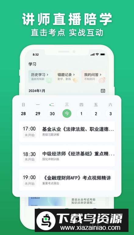 优培网校app官方版最新版截图2