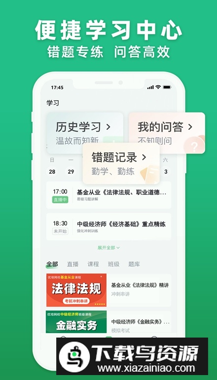 优培网校app官方版最新版截图3