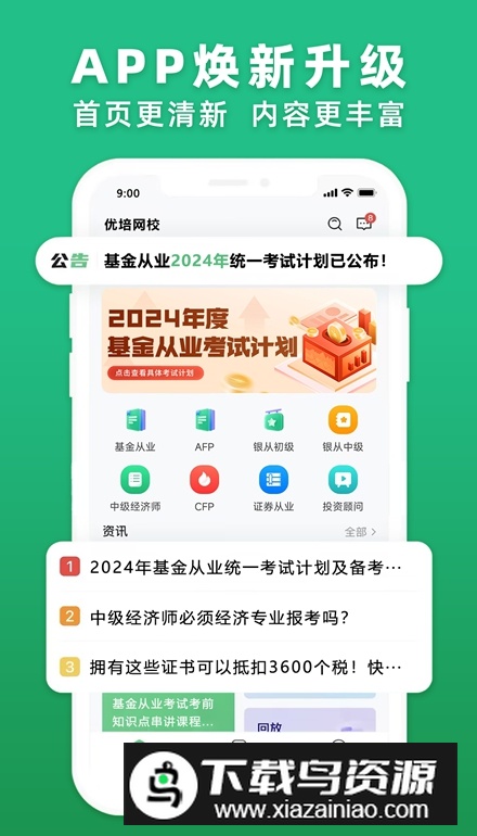 优培网校app官方版最新版截图4