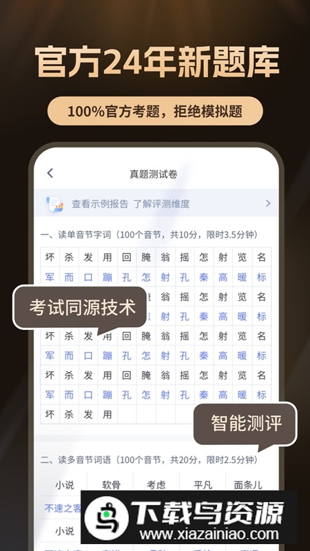 普通话自考王2025官方手机版app截图1