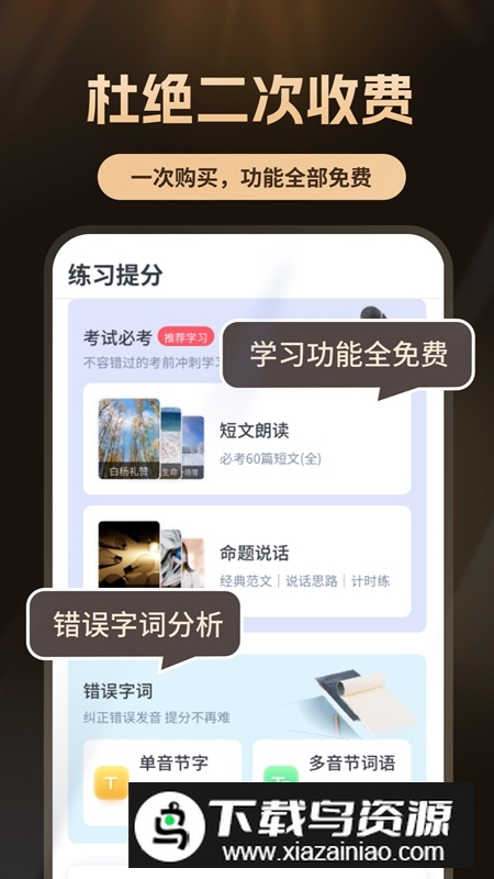 普通话自考王2025官方手机版app截图2