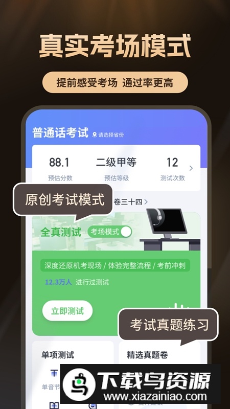 普通话自考王2025官方手机版app截图3