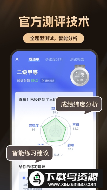 普通话自考王2025官方手机版app截图4