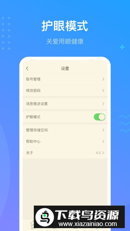 学习通(尔雅通识课学习平台)最新版截图2