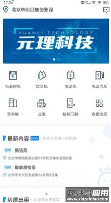 元理app最新版截图1