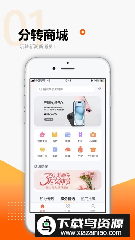 分转商城APP官方最新版最新版截图4