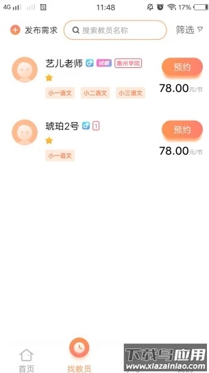 小桔子家辅app最新版截图1