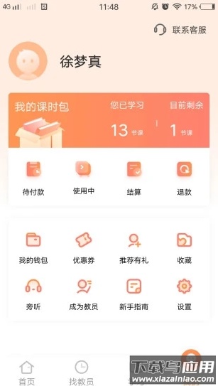 小桔子家辅app最新版截图2