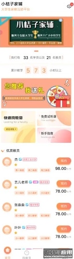小桔子家辅app最新版截图3