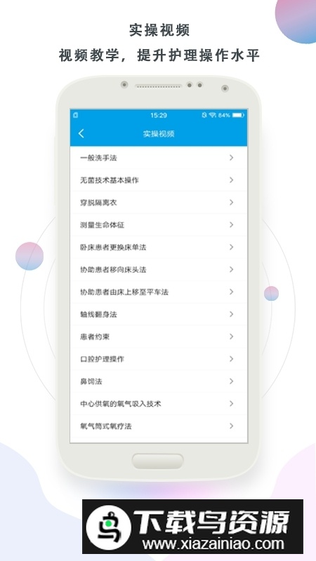 护理帮手app手机版客户端截图2