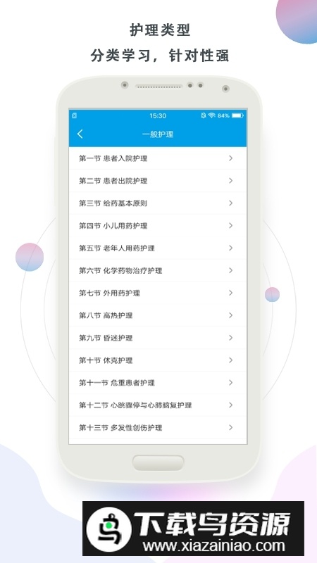 护理帮手app手机版客户端截图3