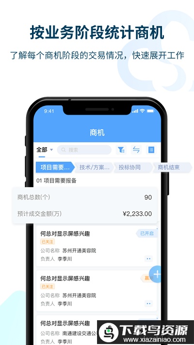 瑞泰icrm app(salesone)最新版截图2