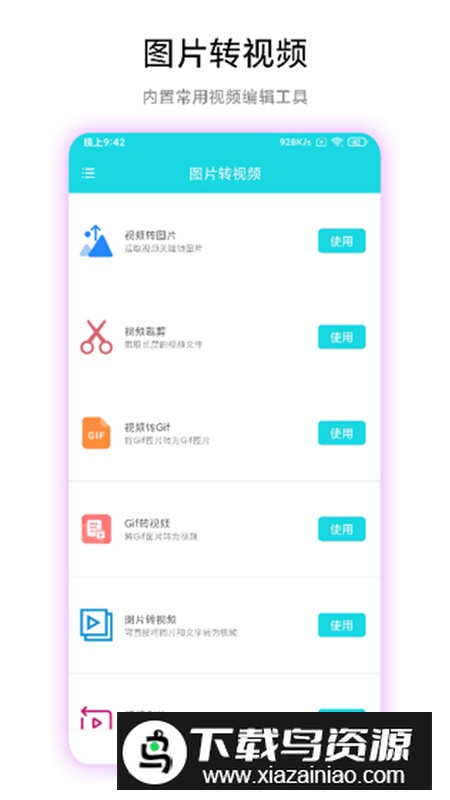 图片转视频app最新版截图3