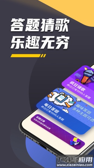 王者爱答题app最新版截图1