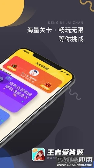 王者爱答题app最新版截图2