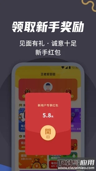 王者爱答题app最新版截图3