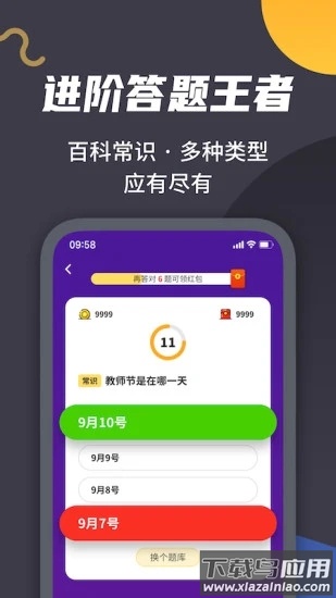王者爱答题app最新版截图4