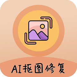 AI照片抠图大师最新版手机版