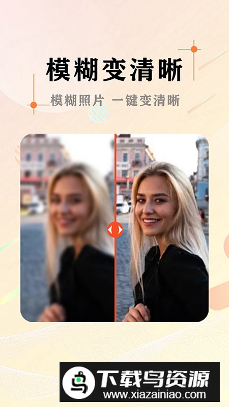 AI照片抠图大师最新版手机版最新版截图1