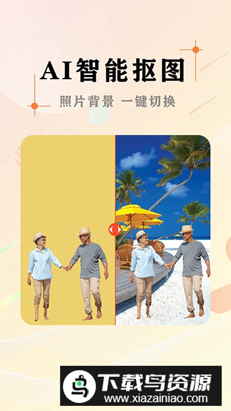 AI照片抠图大师最新版手机版最新版截图2