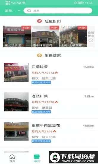 航天优生活app最新版截图2