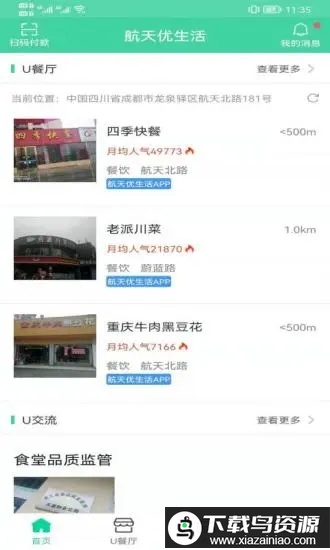 航天优生活app最新版截图3