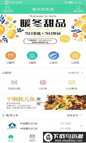 航天优生活app最新版截图4